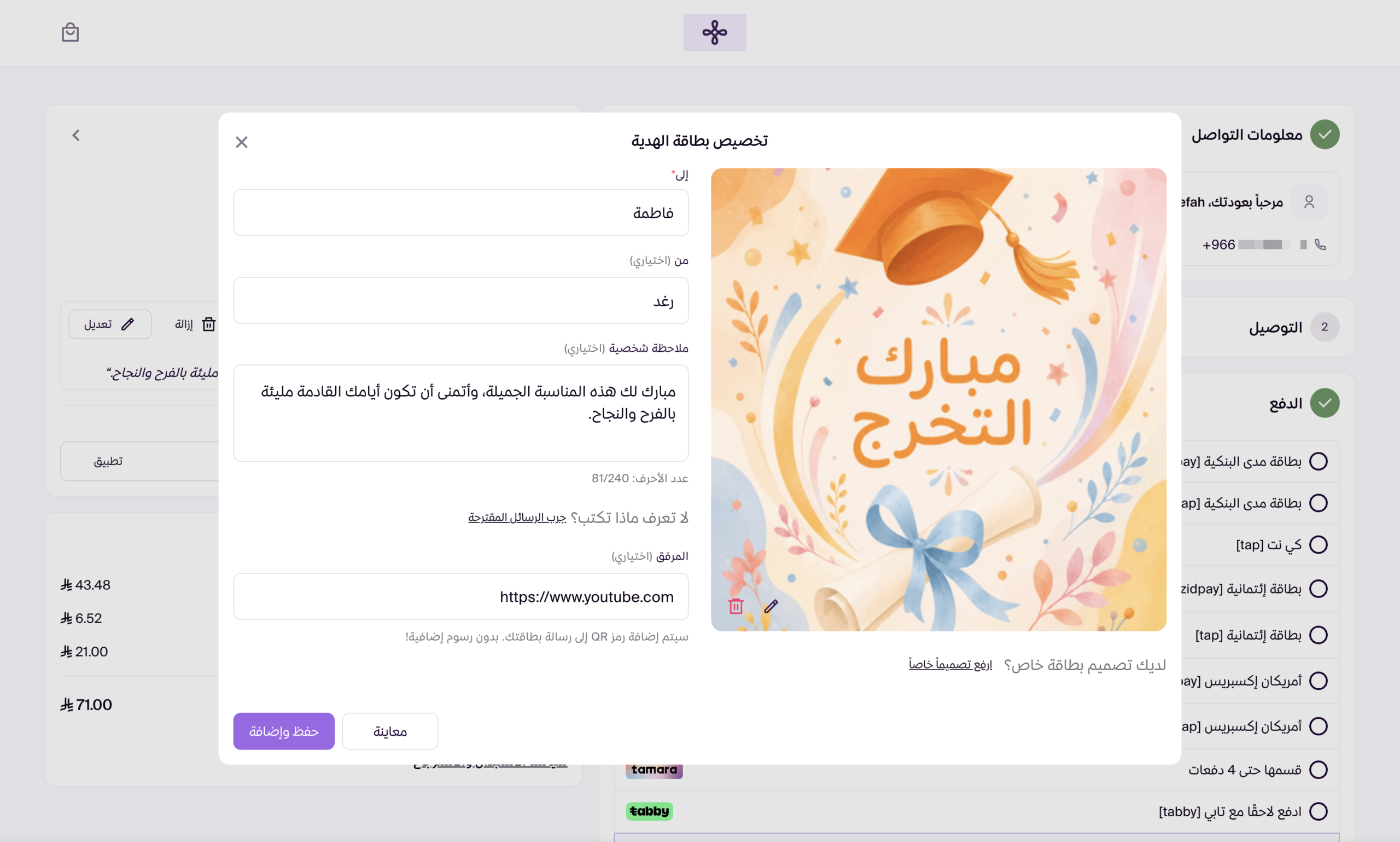 تفعيل نظام الإهداء الجديد في متجرك 22 تفعيل نظام الإهداء الجديد في متجرك 21