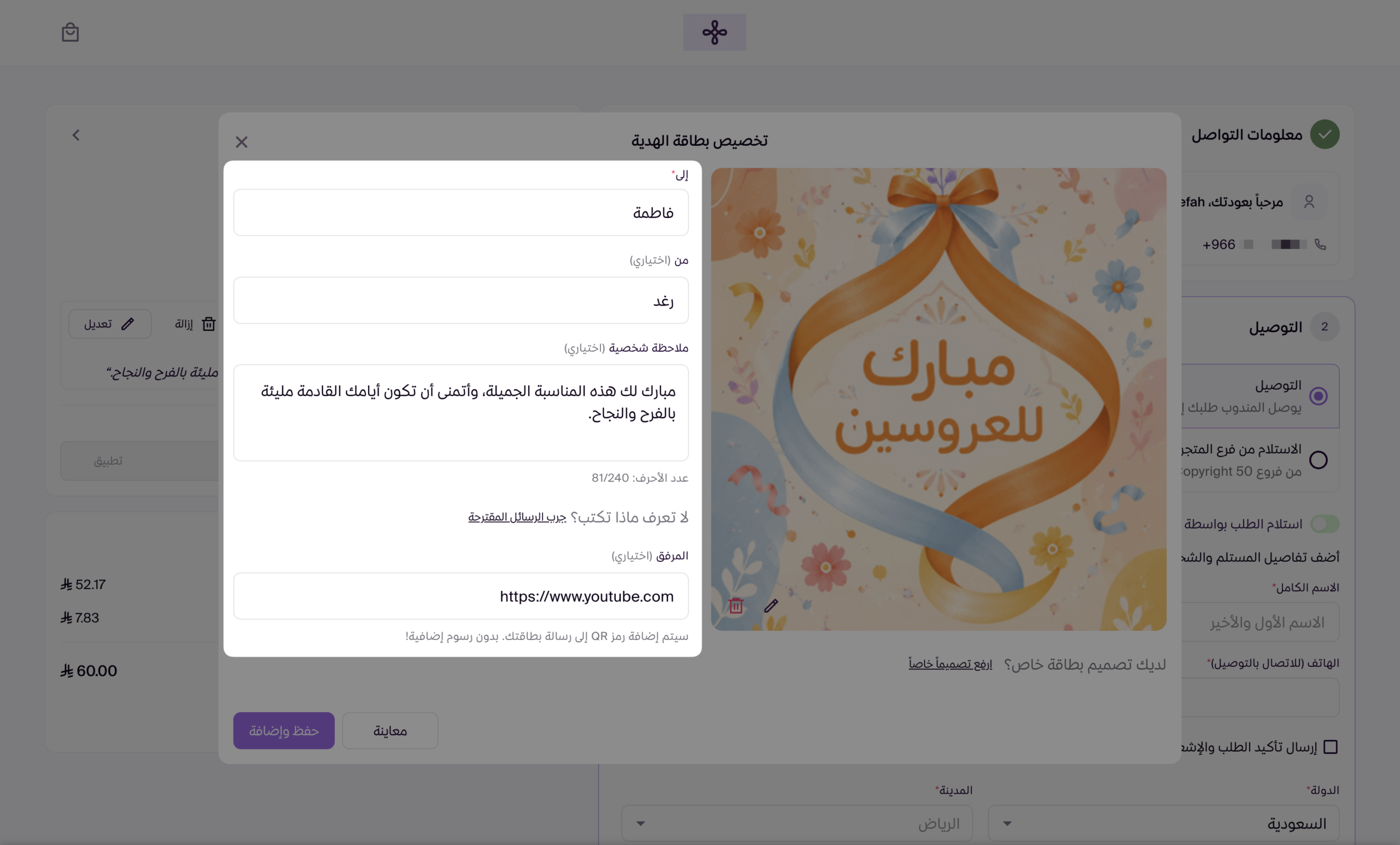تخصيص رسالة الإهداء 16 تخصيص رسالة الإهداء 15