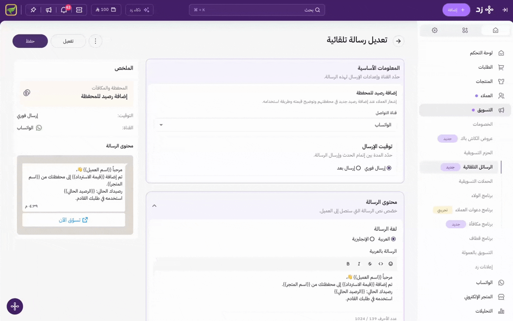 رسالة إضافة رصيد للمحفظة 3