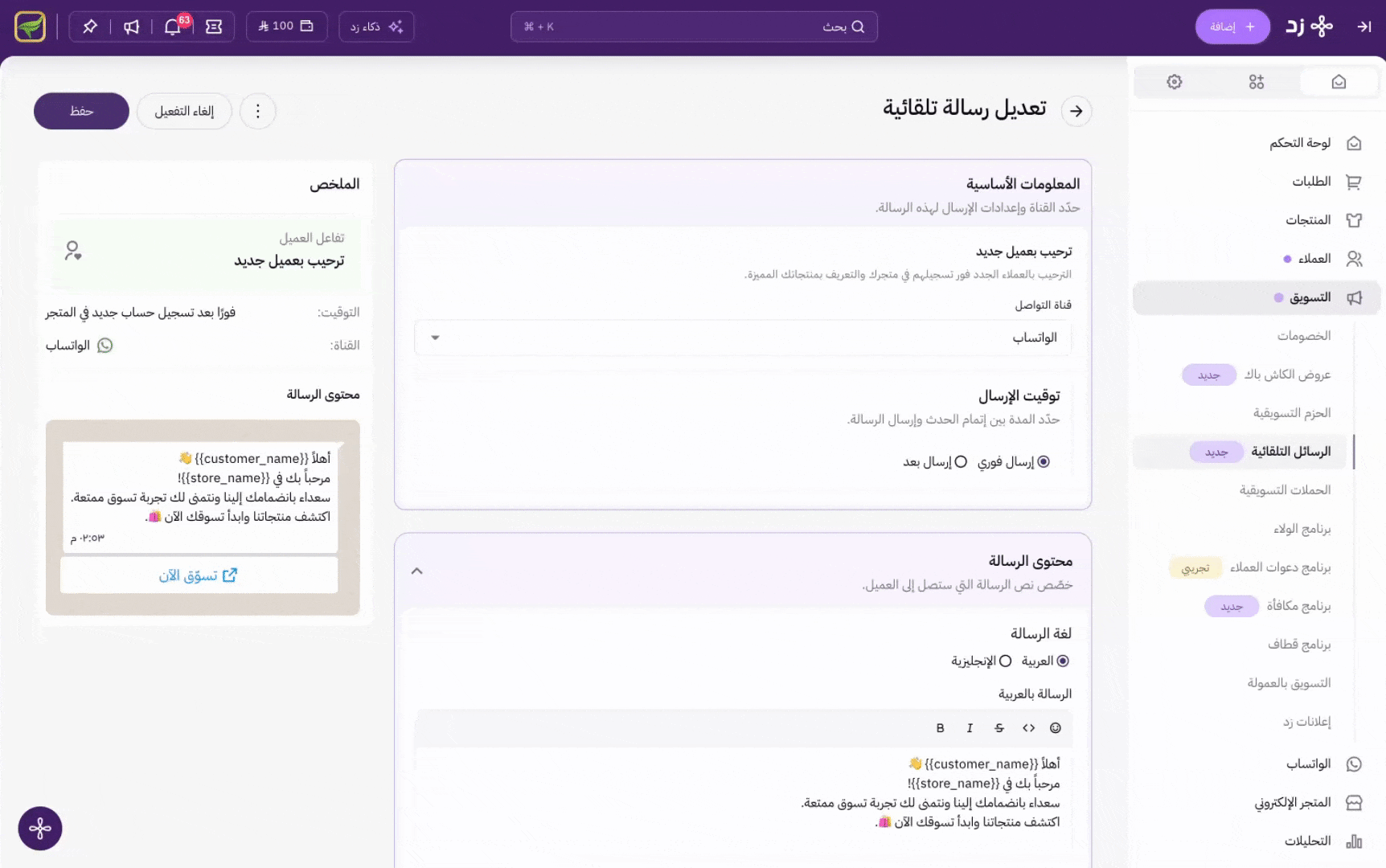 رسالة الترحيب بالعميل الجديد 4 رسالة الترحيب بالعميل الجديد 3