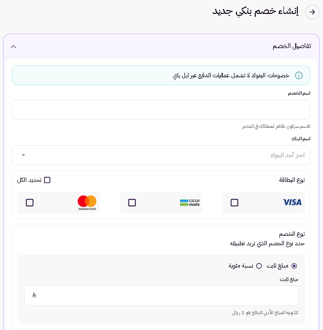 خصومات البنك (لوحة التحكم الجديدة) 13