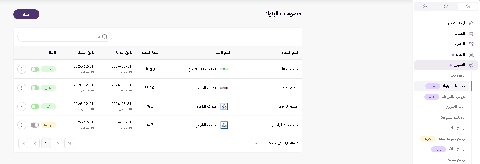 خصومات البنك (لوحة التحكم الجديدة) 11