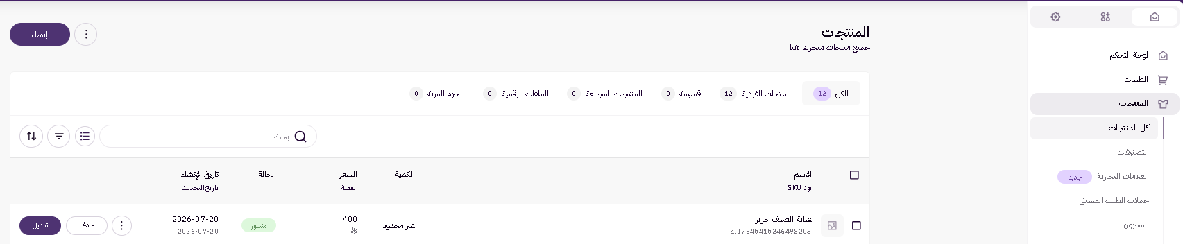إنشاء وإدارة العلامات التجارية ( لوحة التحكم الجديدة ) 23