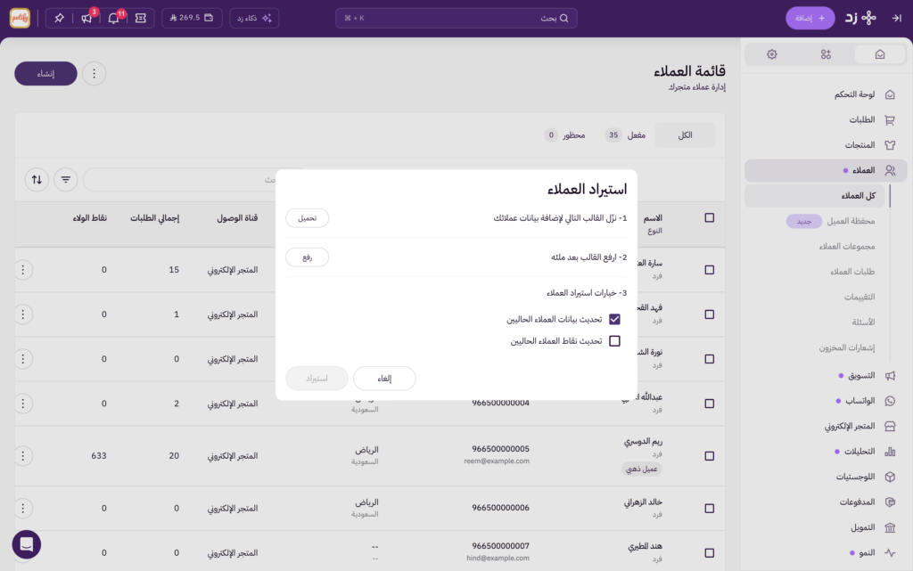 تحديث أرصدة محافظ العملاء دفعة واحدة 29