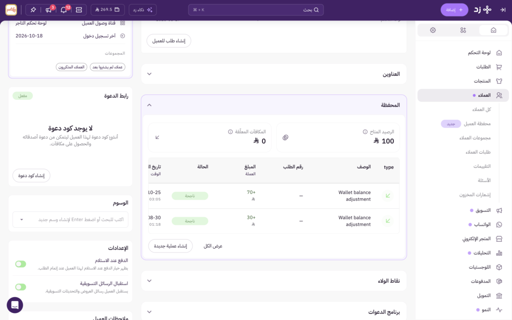 تحديث أرصدة محافظ العملاء دفعة واحدة 31
