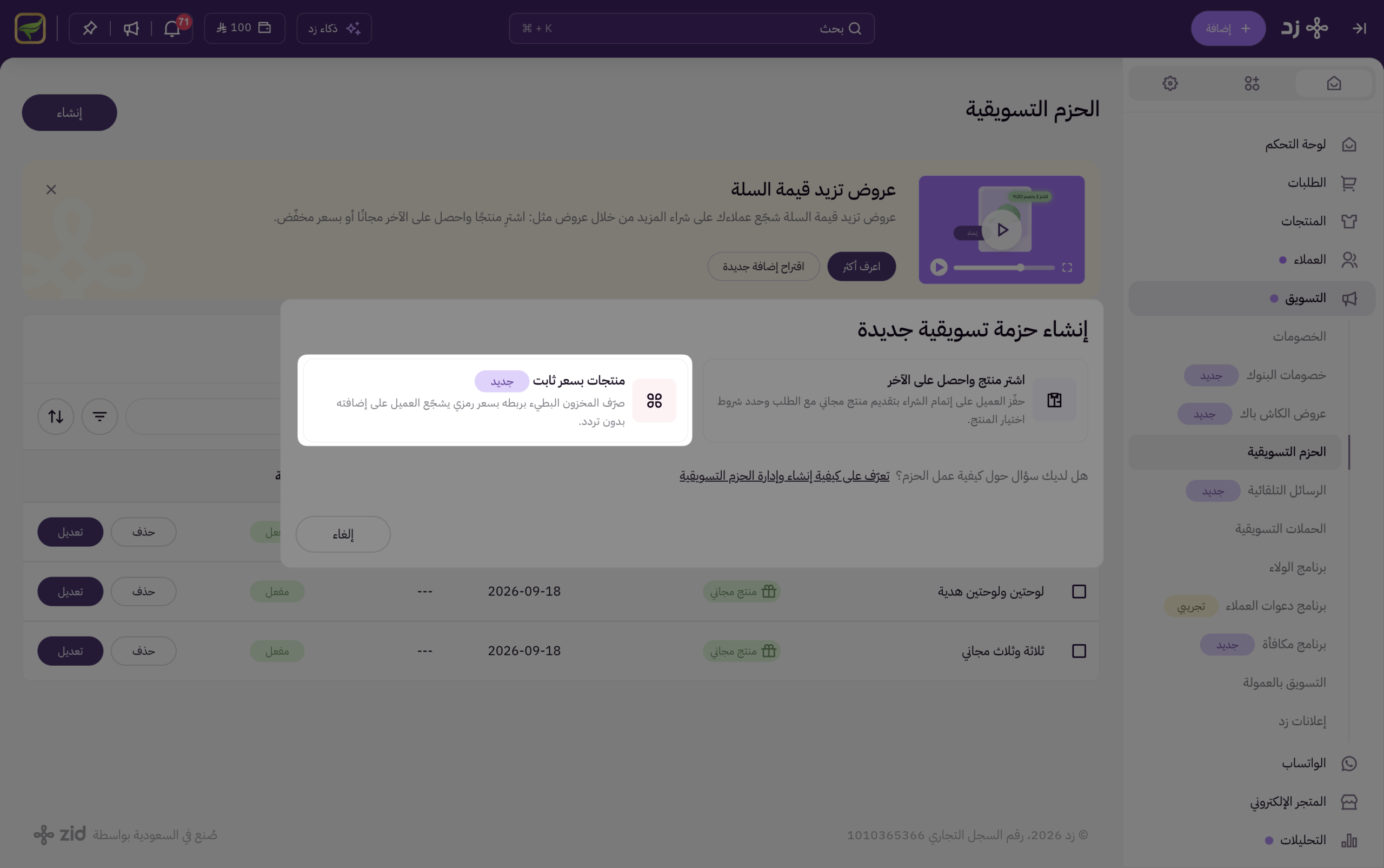 الحزم التسويقية | منتجات بسعر ثابت 15