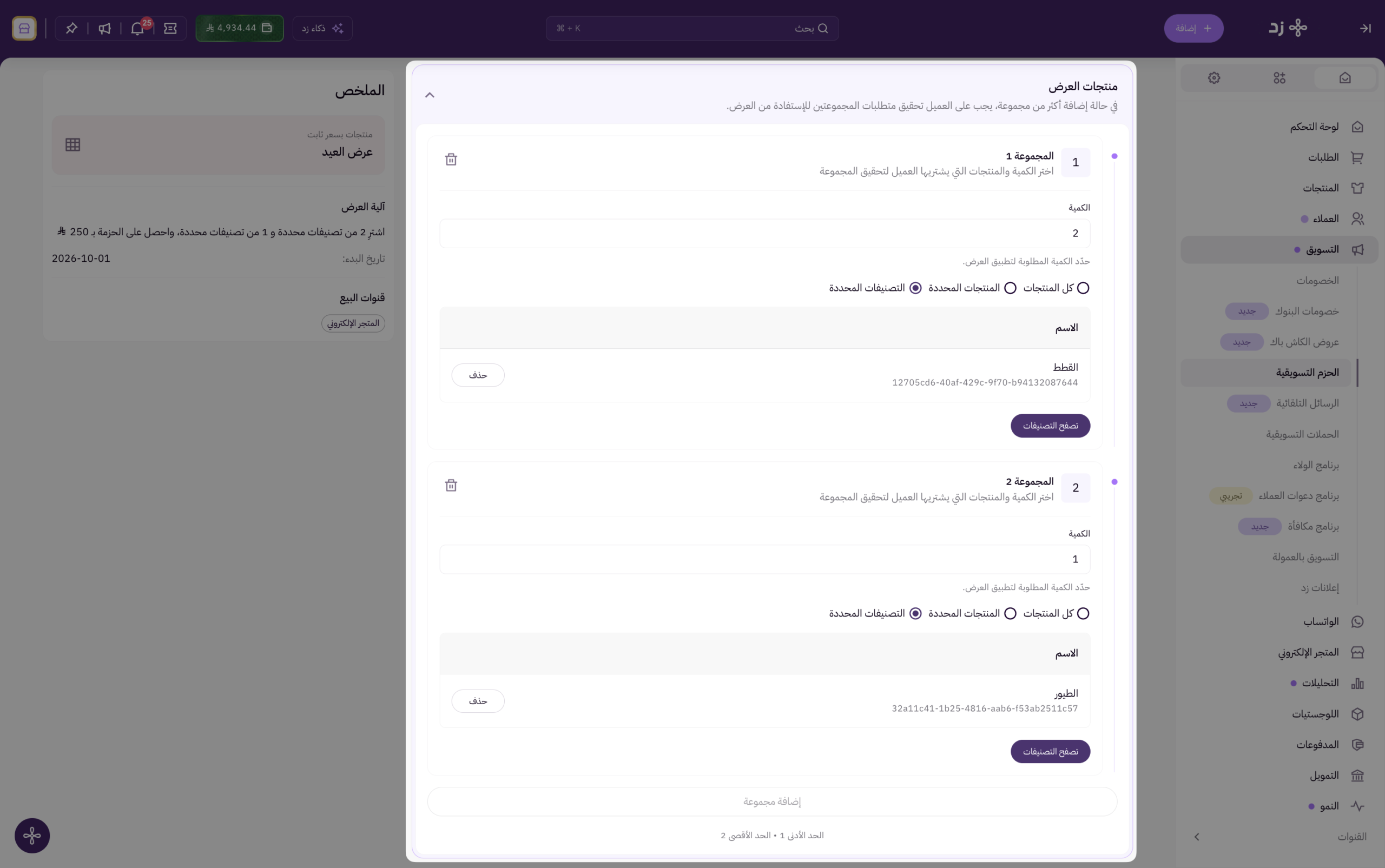 الحزم التسويقية | منتجات بسعر ثابت 19