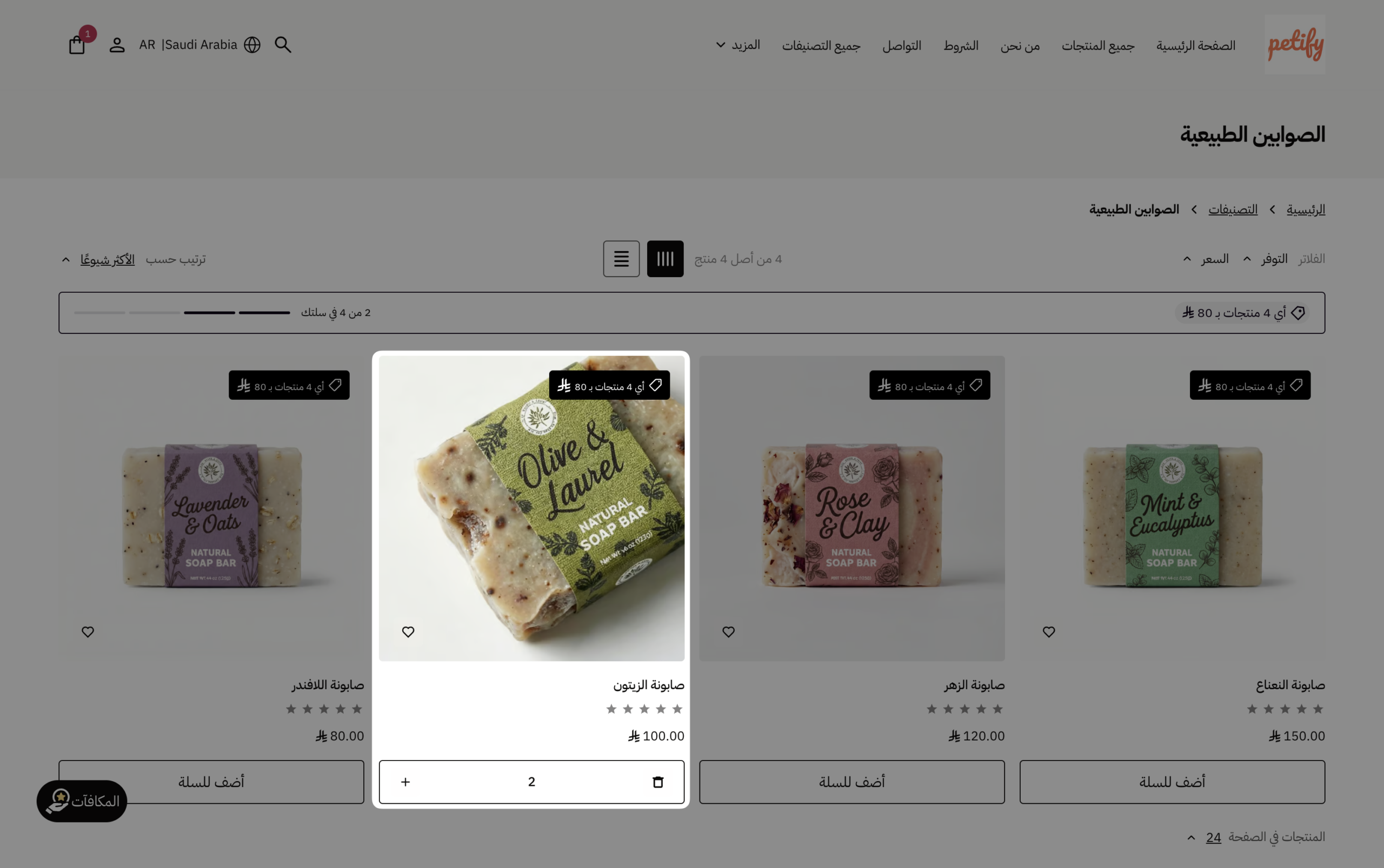 الحزم التسويقية | منتجات بسعر ثابت 23